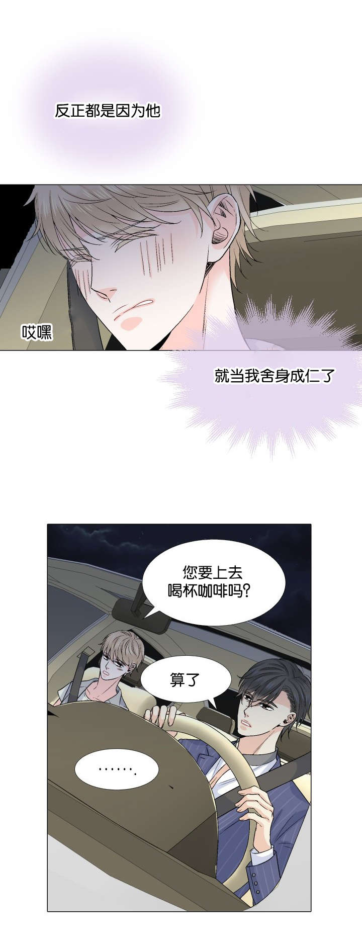 愿爱降临 第22话 第13页
