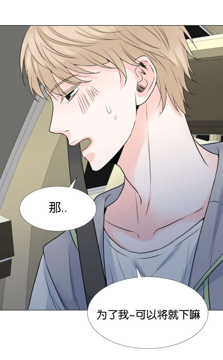 愿爱降临 第22话 第14页