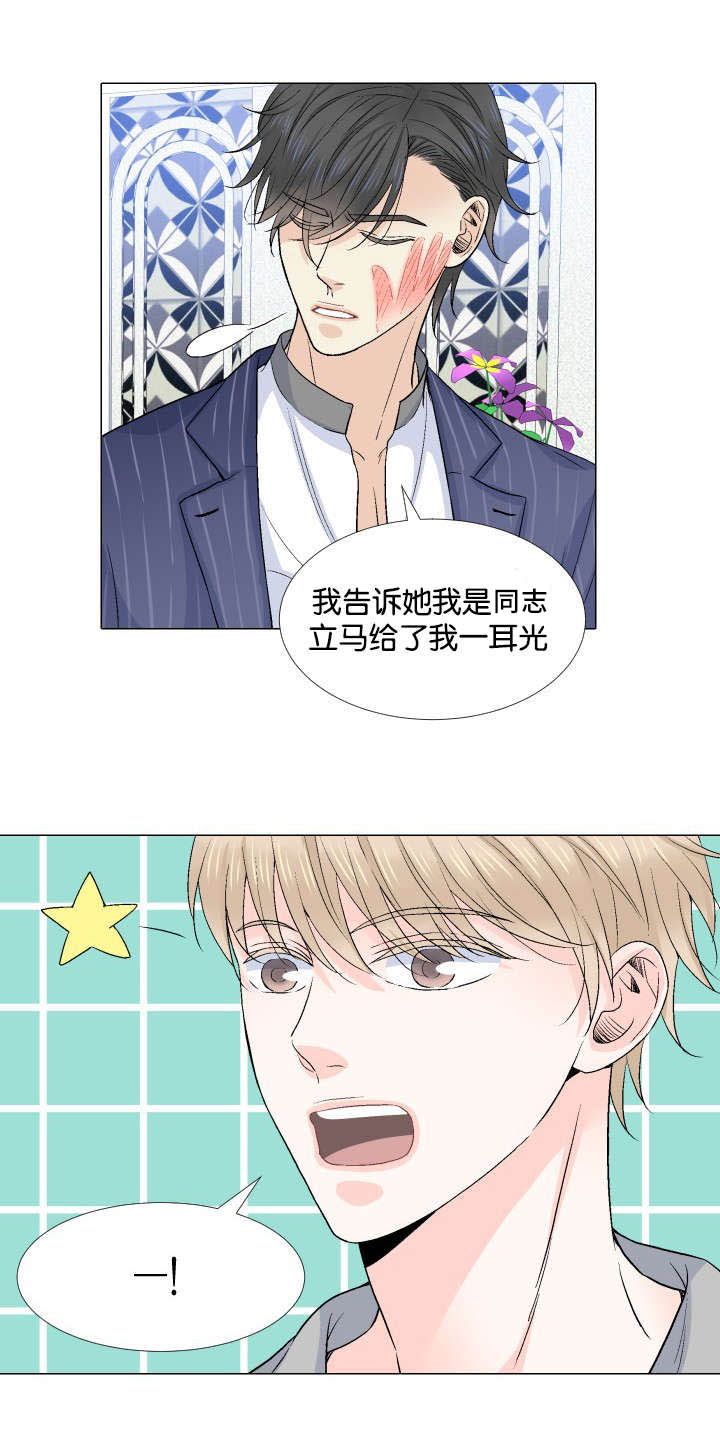 愿爱降临 第22话 第6页