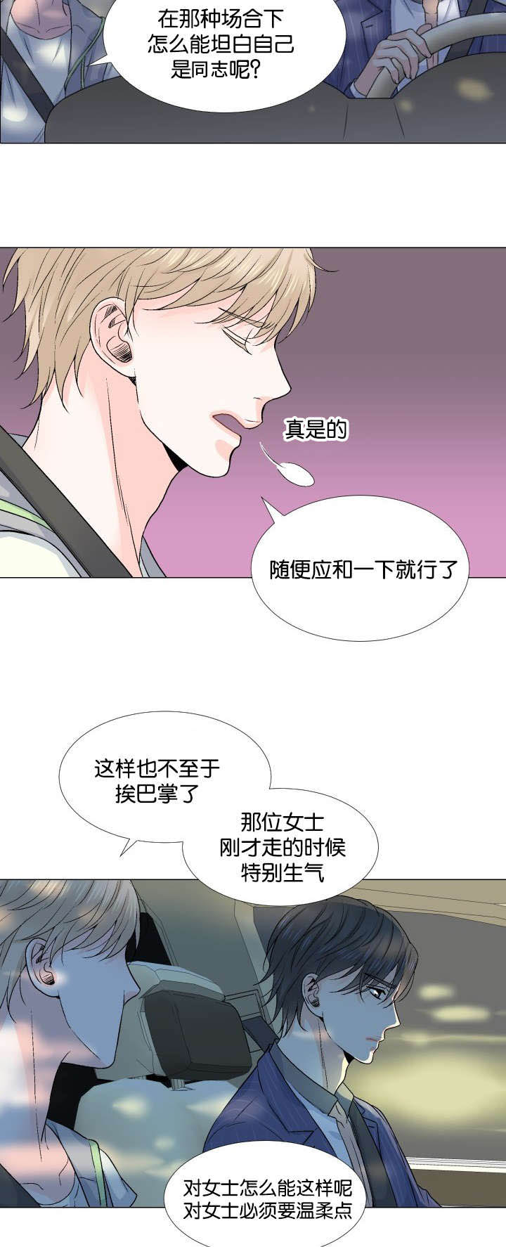 愿爱降临 第22话 第8页