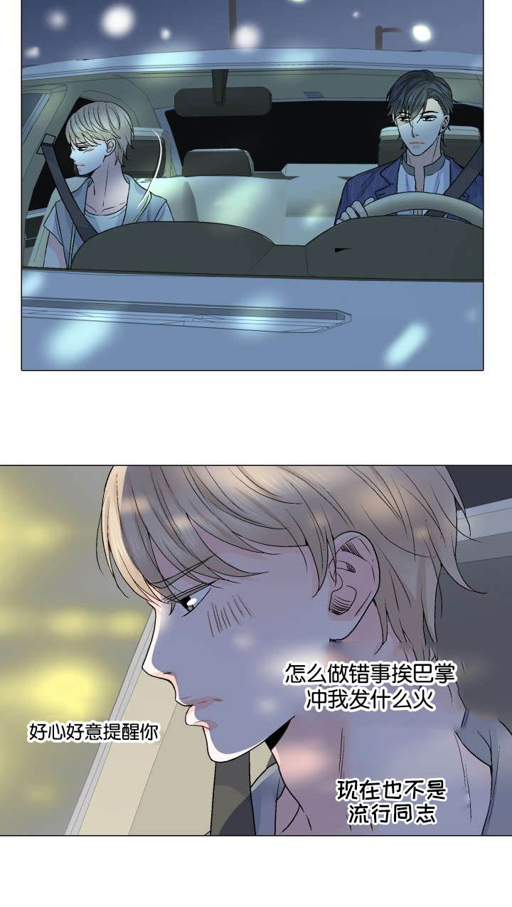 愿爱降临 第22话 第10页
