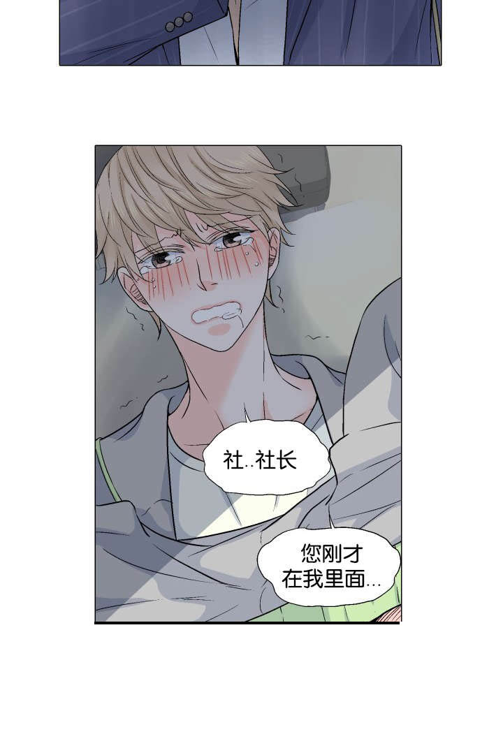 愿爱降临 第23话 第11页
