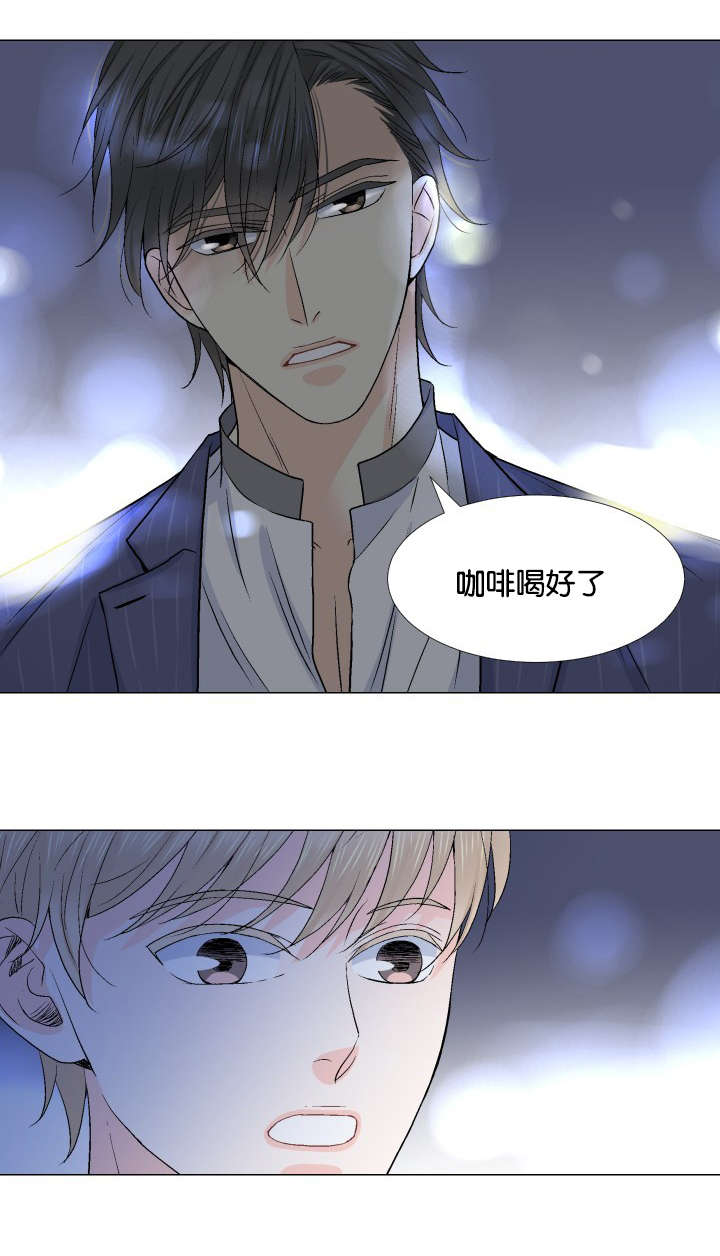 愿爱降临 第23话 第16页