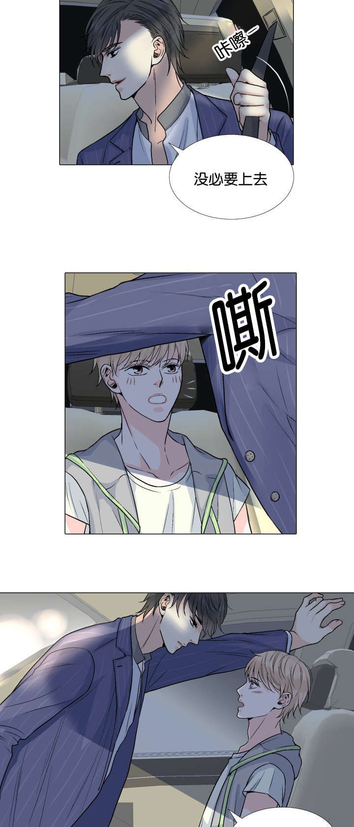 愿爱降临 第23话 第3页
