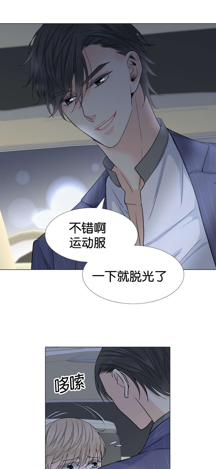 愿爱降临 第23话 第5页