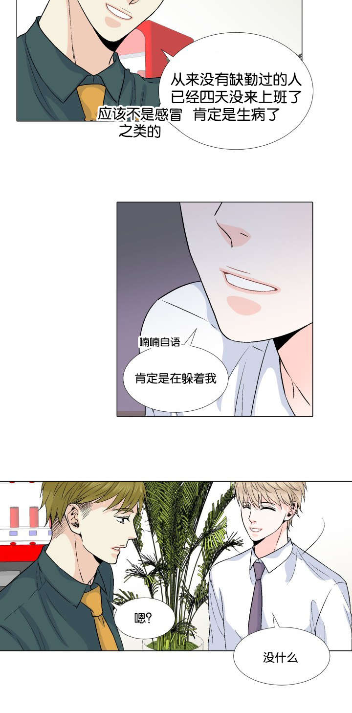 愿爱降临 第24话 第11页