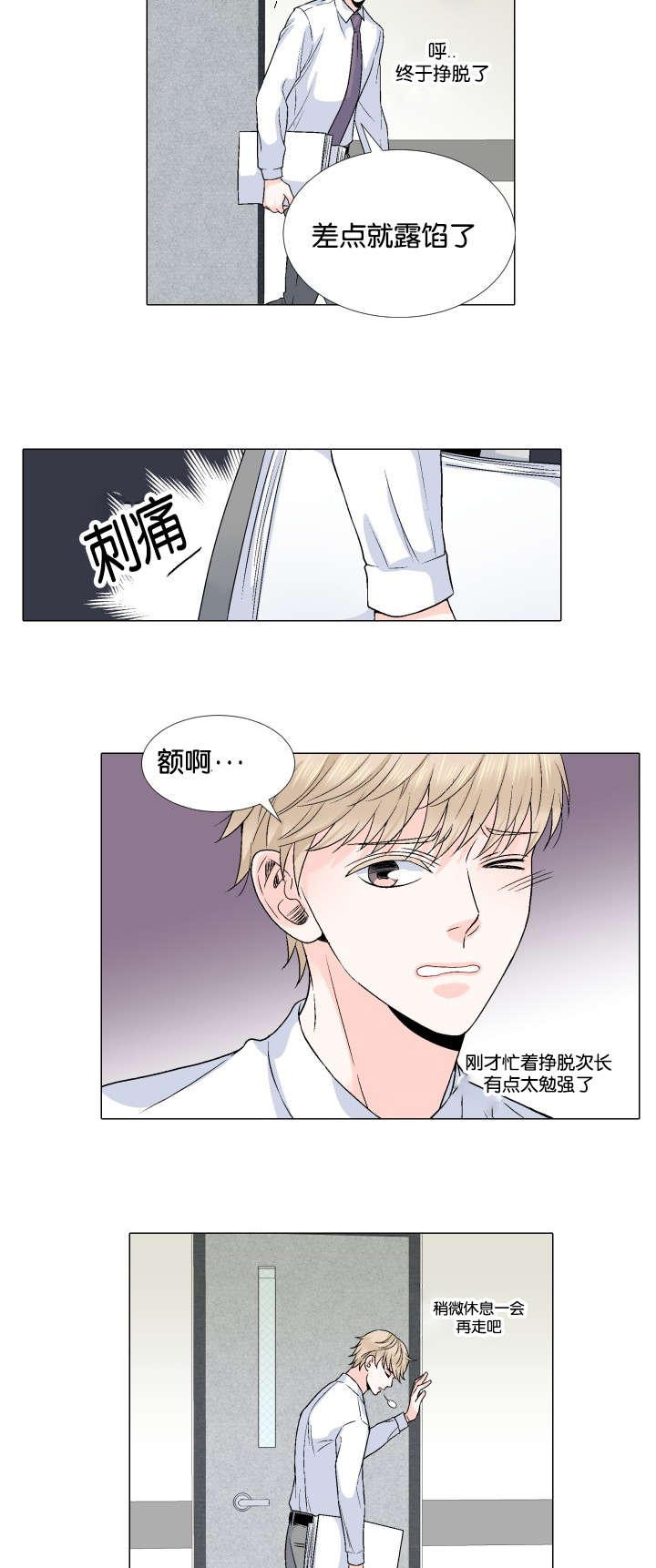 愿爱降临 第24话 第14页