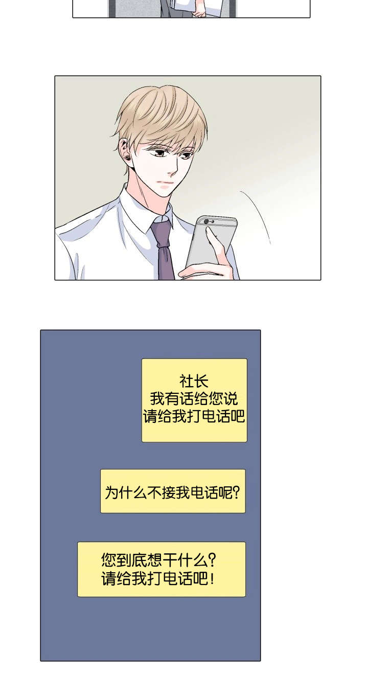 愿爱降临 第24话 第15页