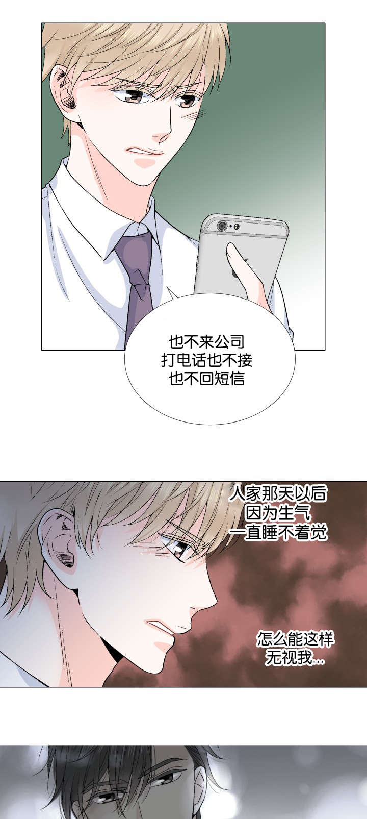 愿爱降临 第24话 第16页