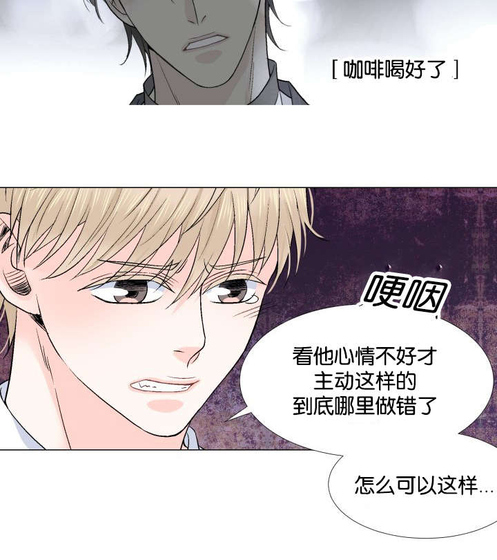 愿爱降临 第24话 第17页