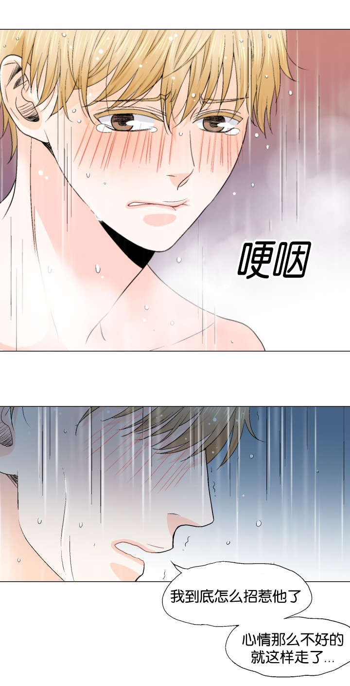 愿爱降临 第24话 第4页