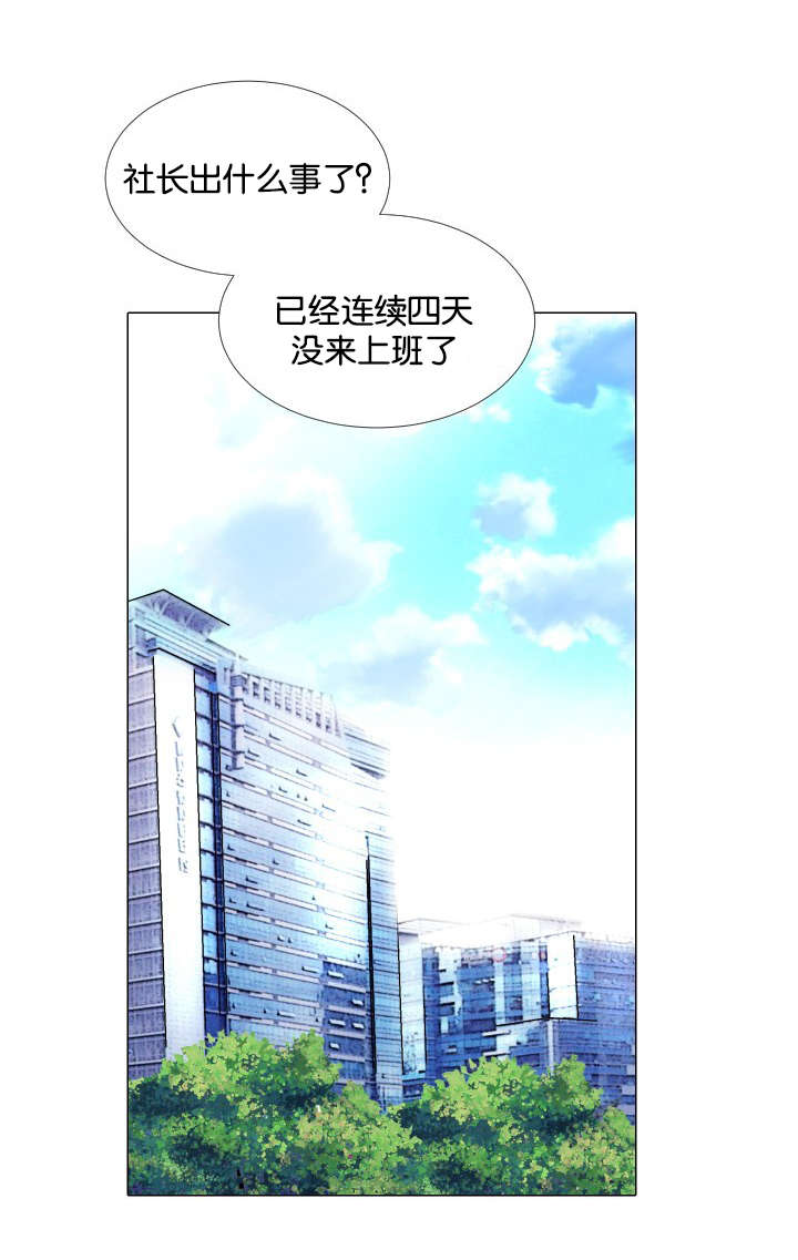 愿爱降临 第24话 第6页