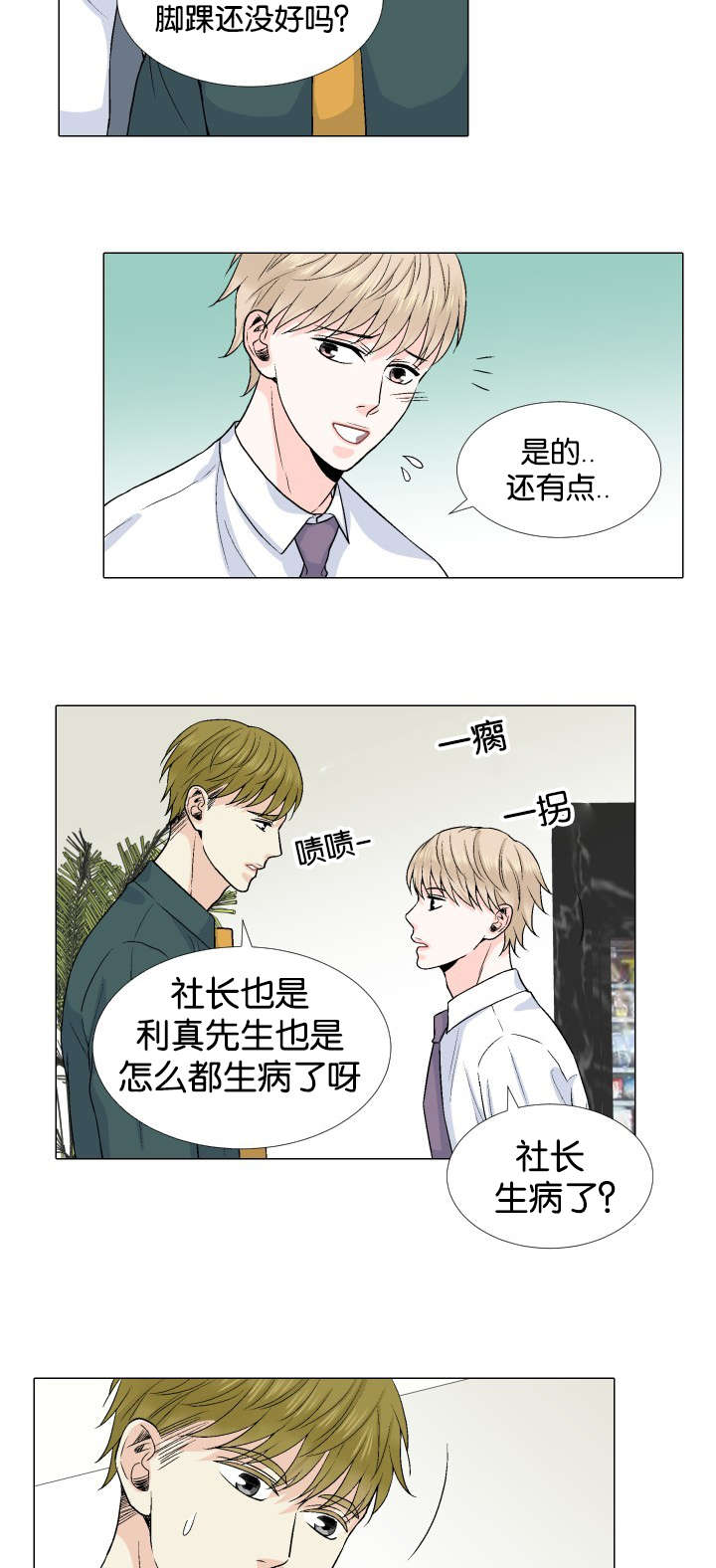 愿爱降临 第24话 第10页