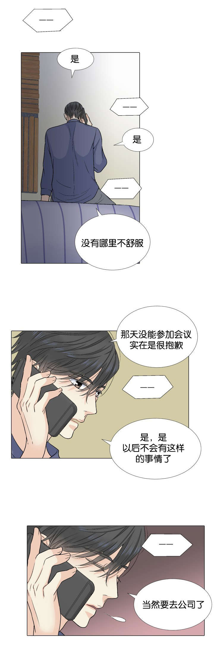 愿爱降临 第25话 第1页