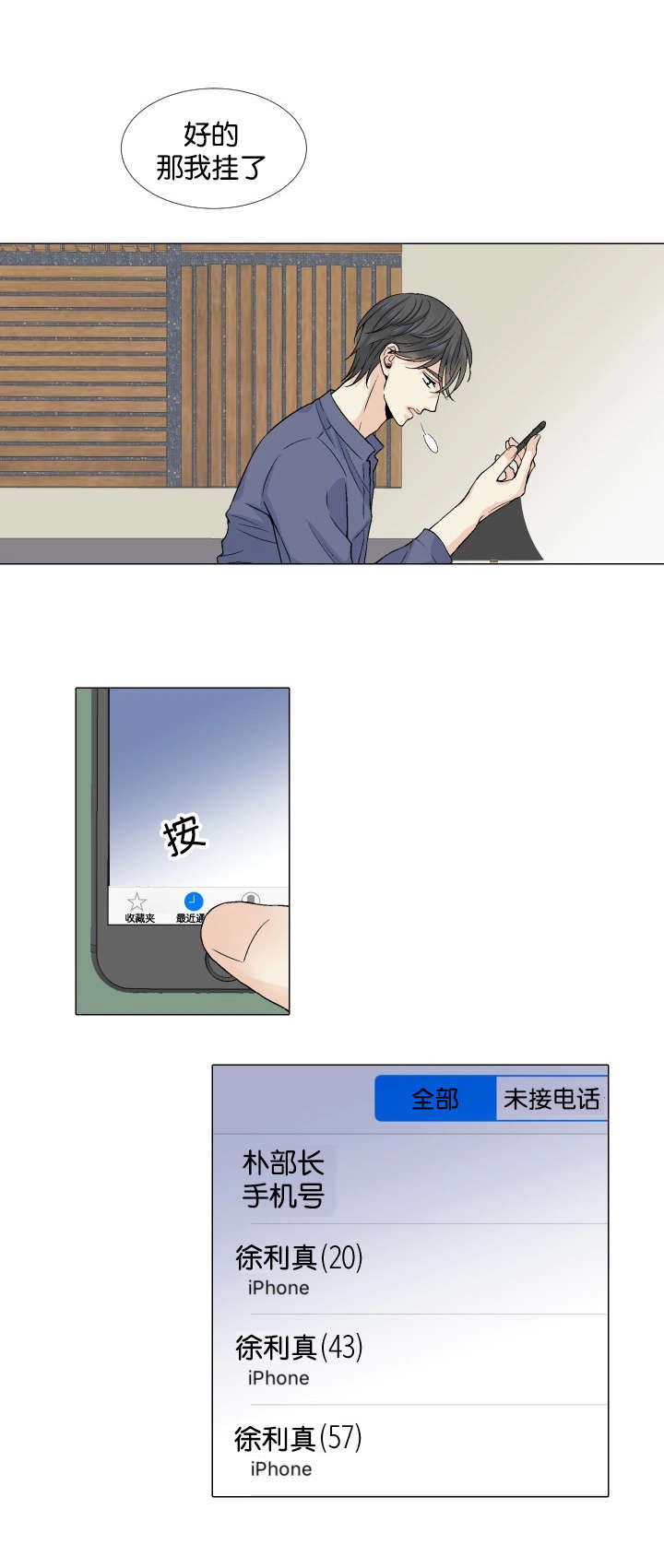 愿爱降临 第25话 第2页
