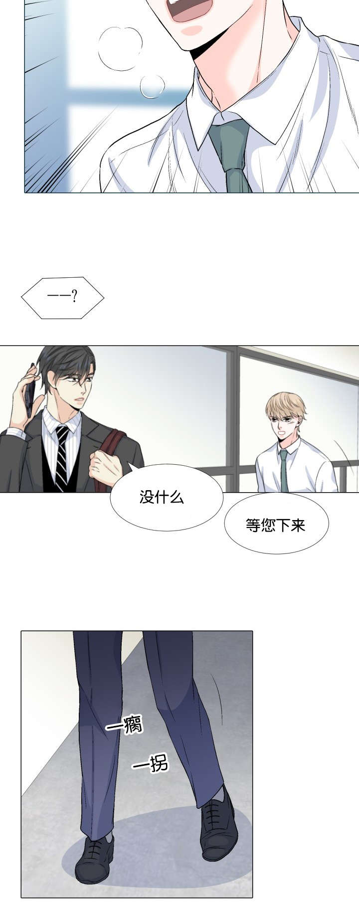愿爱降临 第25话 第14页