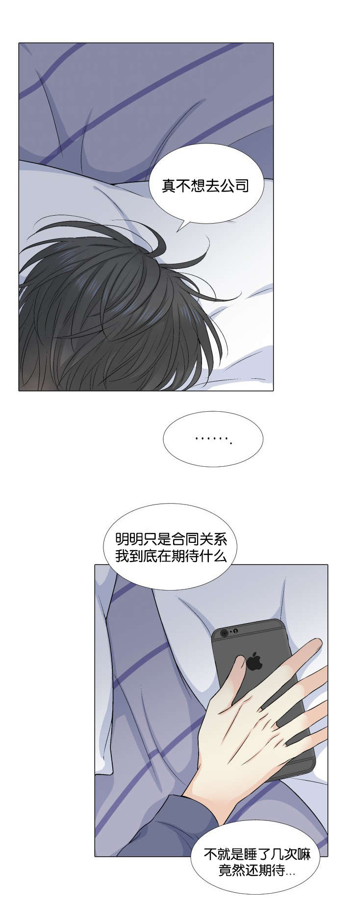 愿爱降临 第25话 第4页