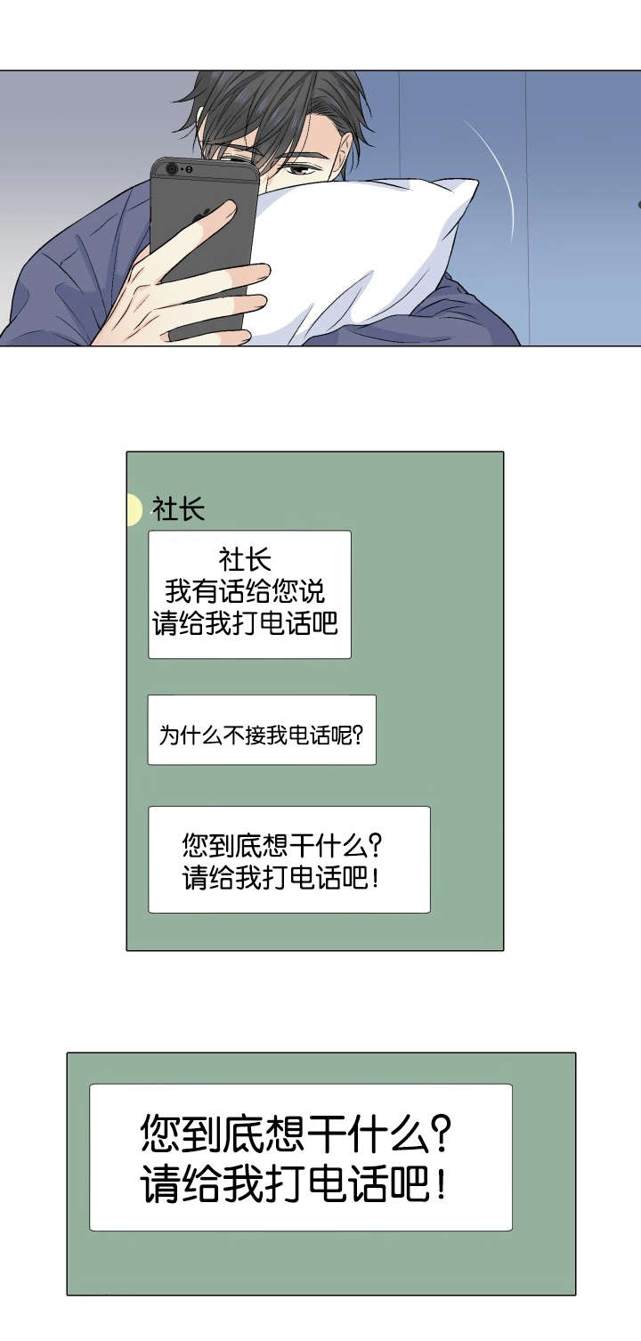 愿爱降临 第25话 第5页
