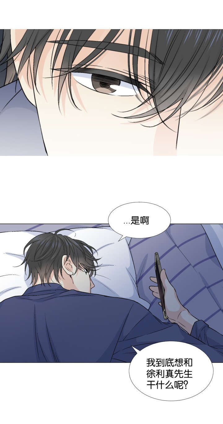 愿爱降临 第25话 第6页