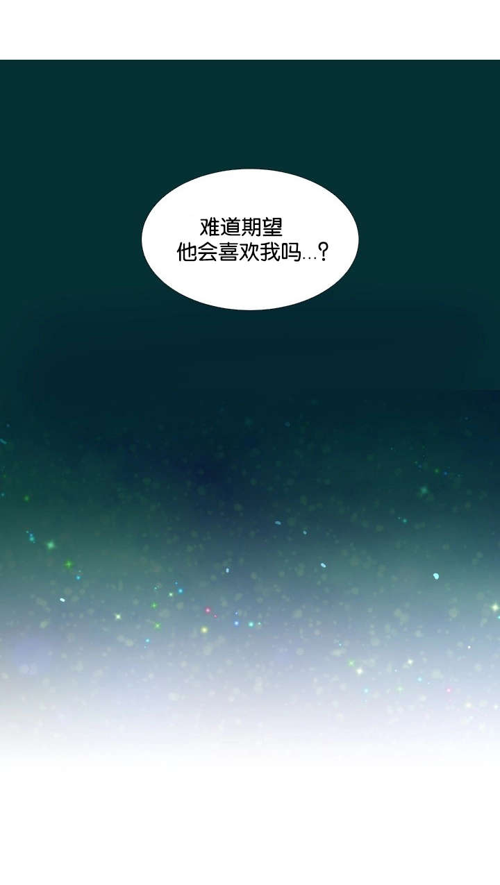 愿爱降临 第25话 第7页