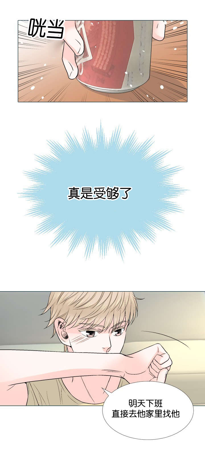 愿爱降临 第25话 第10页