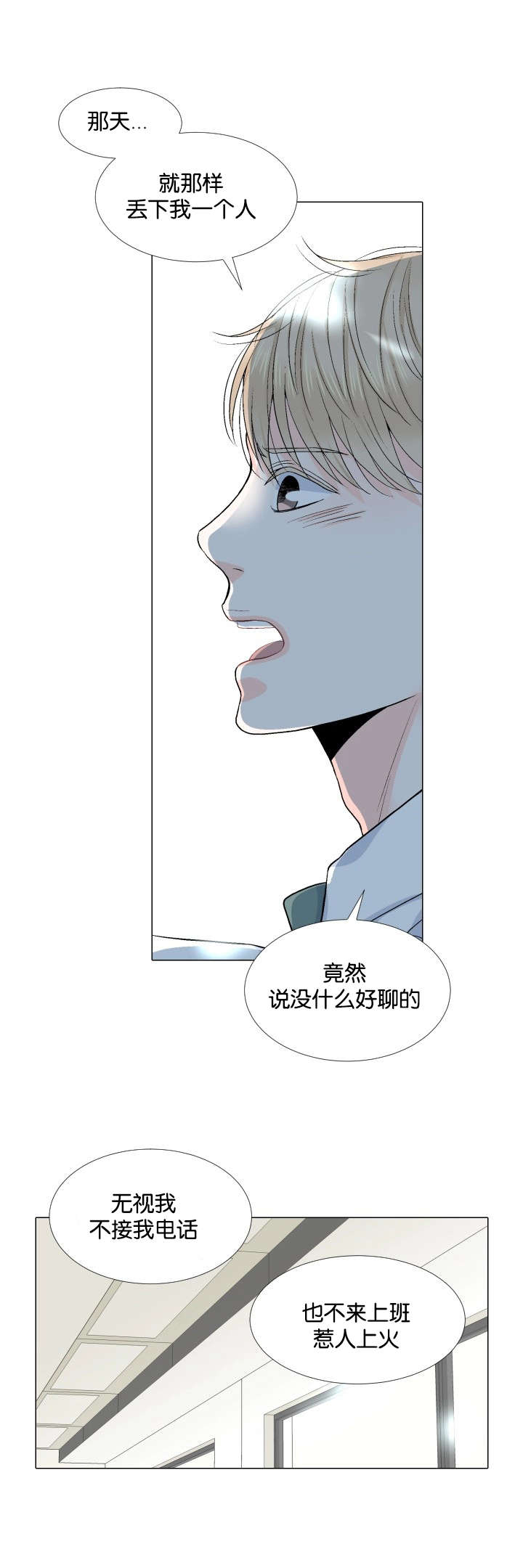 愿爱降临 第26话 第2页
