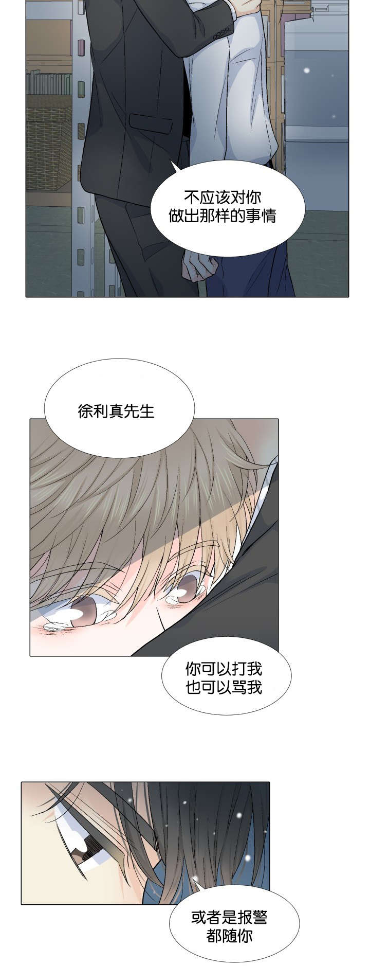 愿爱降临 第26话 第11页