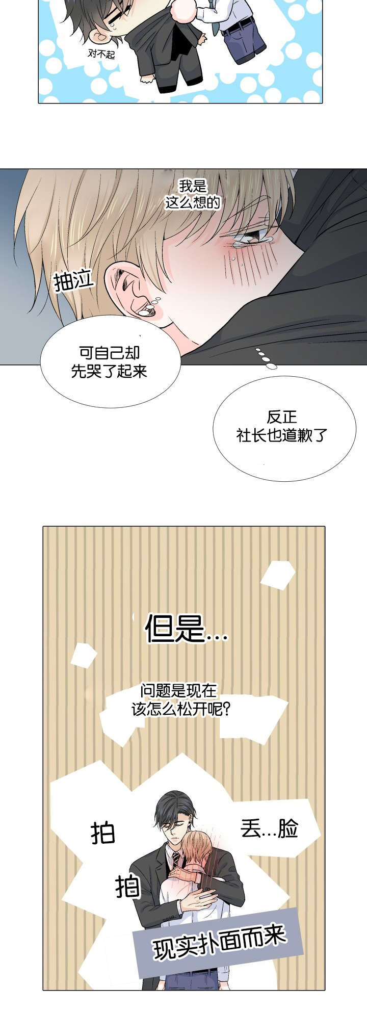 愿爱降临 第26话 第15页