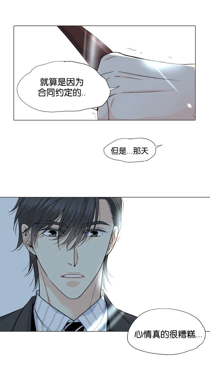 愿爱降临 第26话 第3页