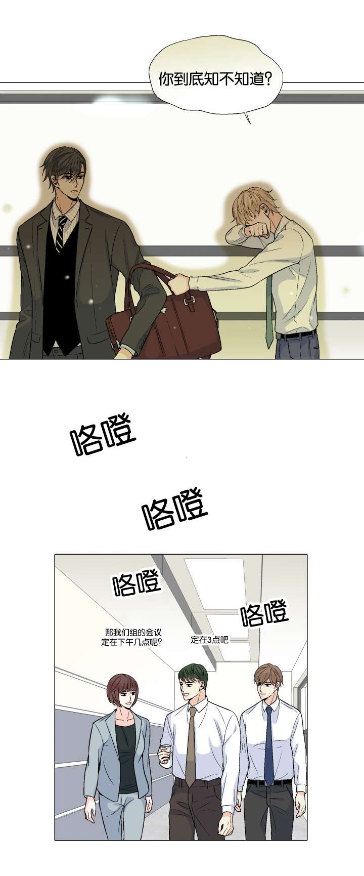 愿爱降临 第26话 第4页