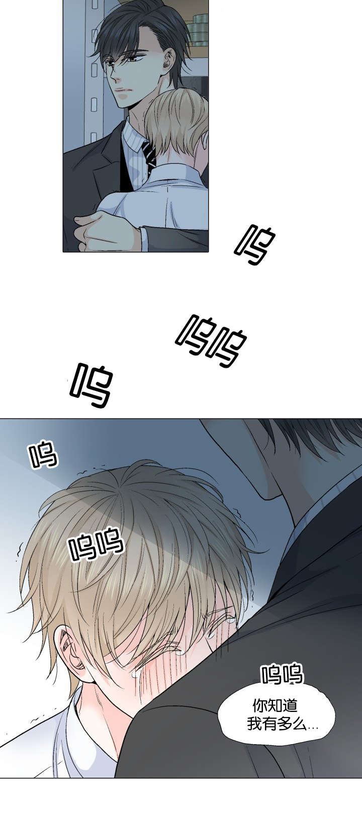 愿爱降临 第26话 第7页