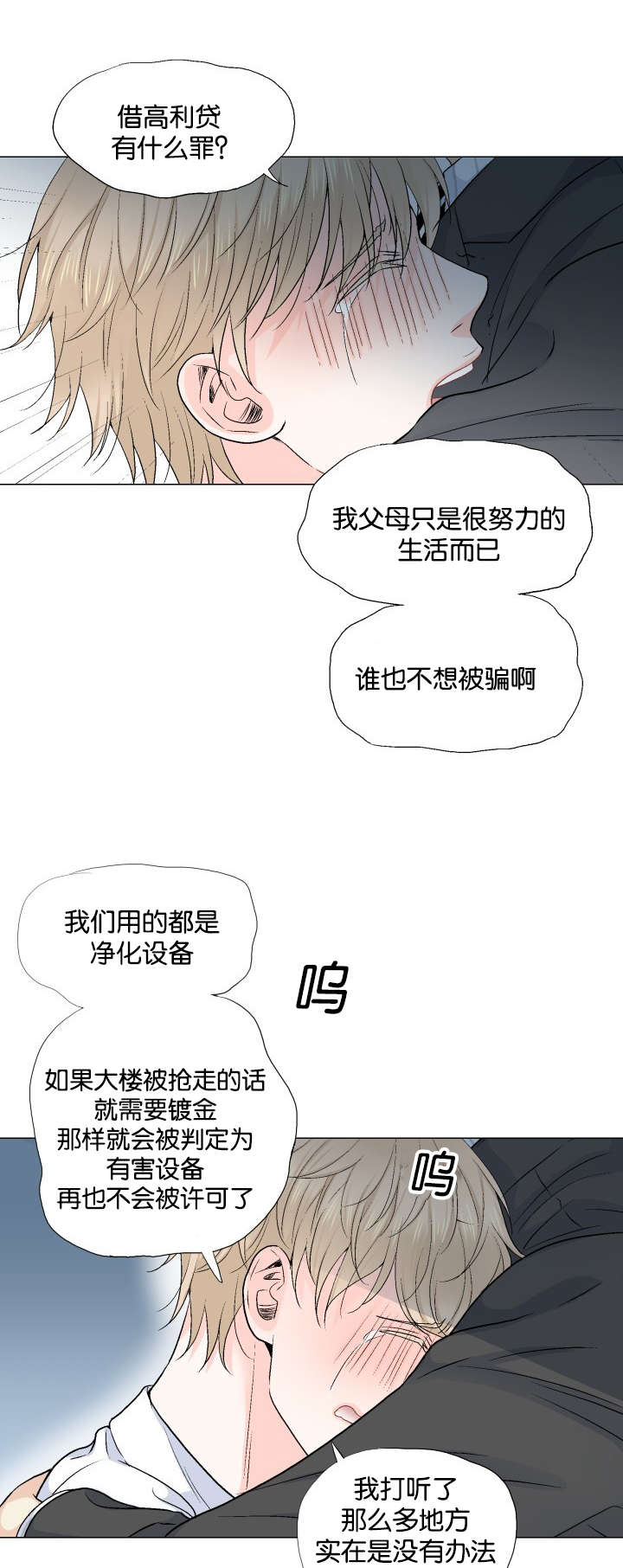 愿爱降临 第26话 第8页