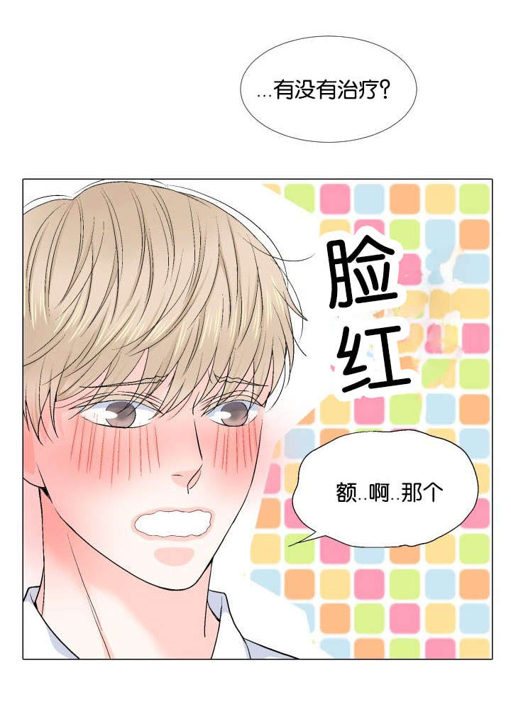 愿爱降临 第27话 第2页