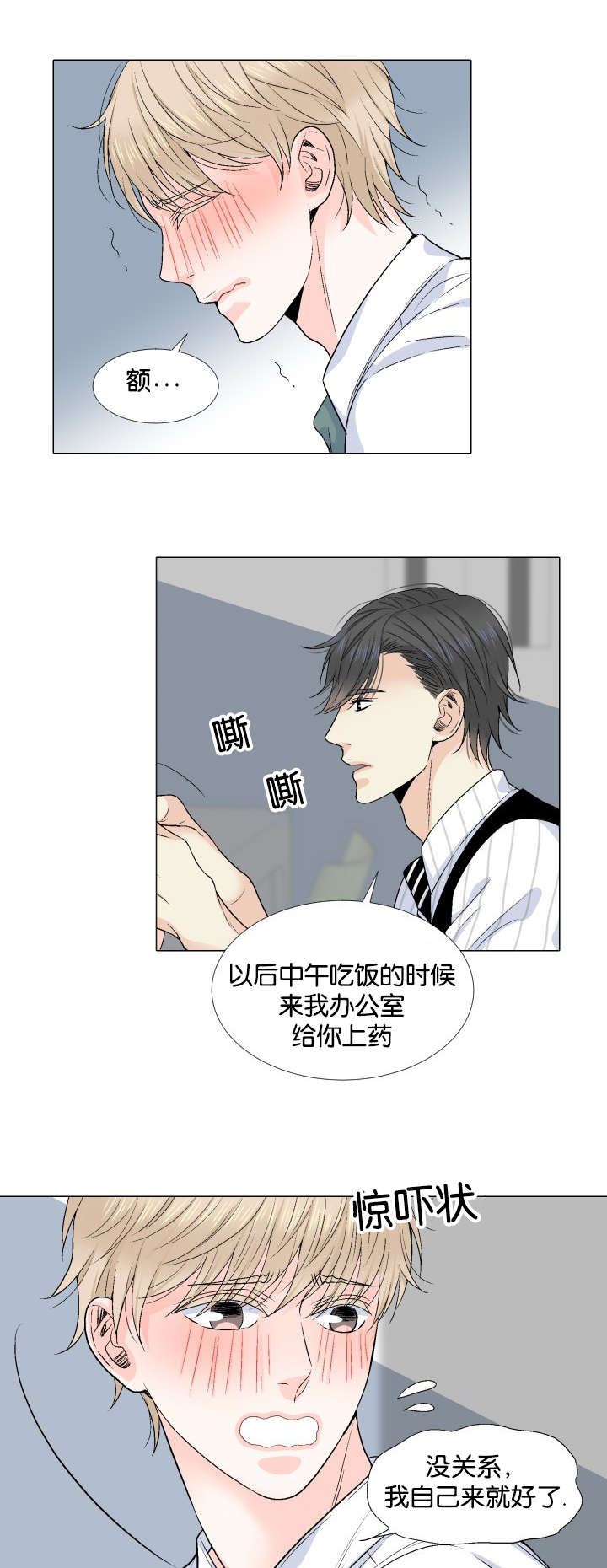 愿爱降临 第27话 第4页