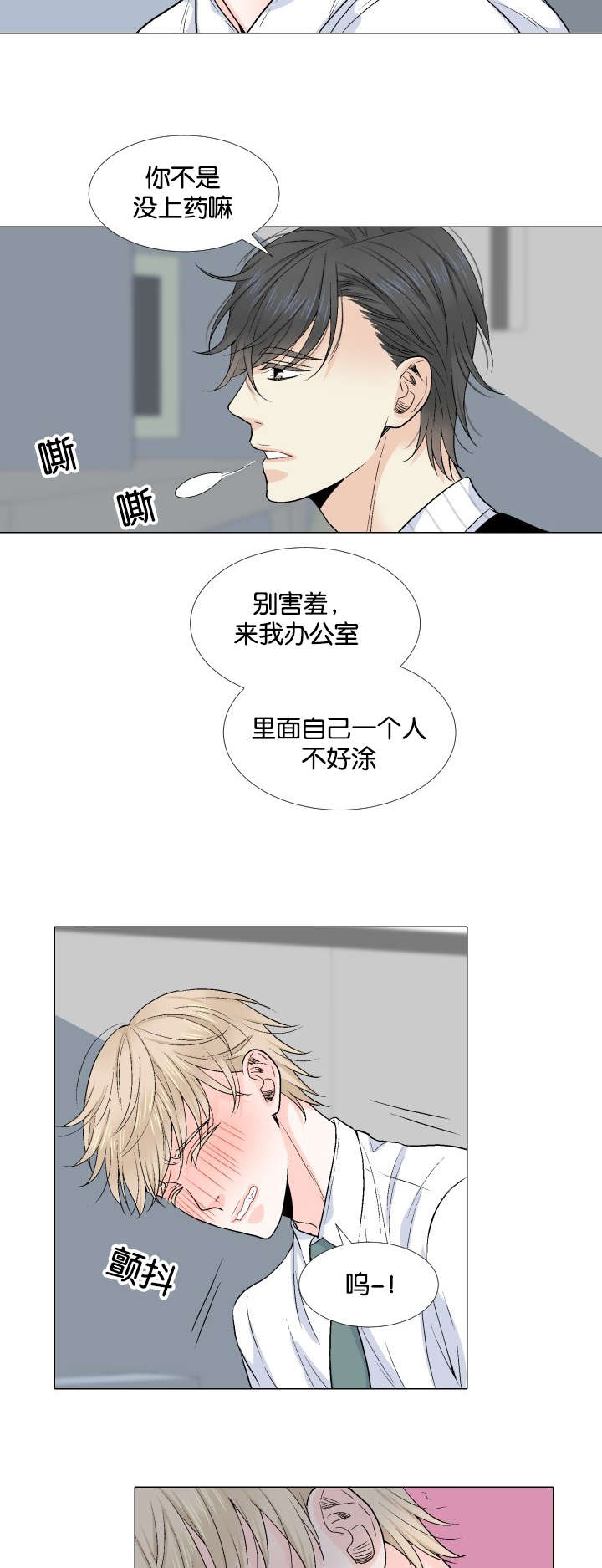愿爱降临 第27话 第5页