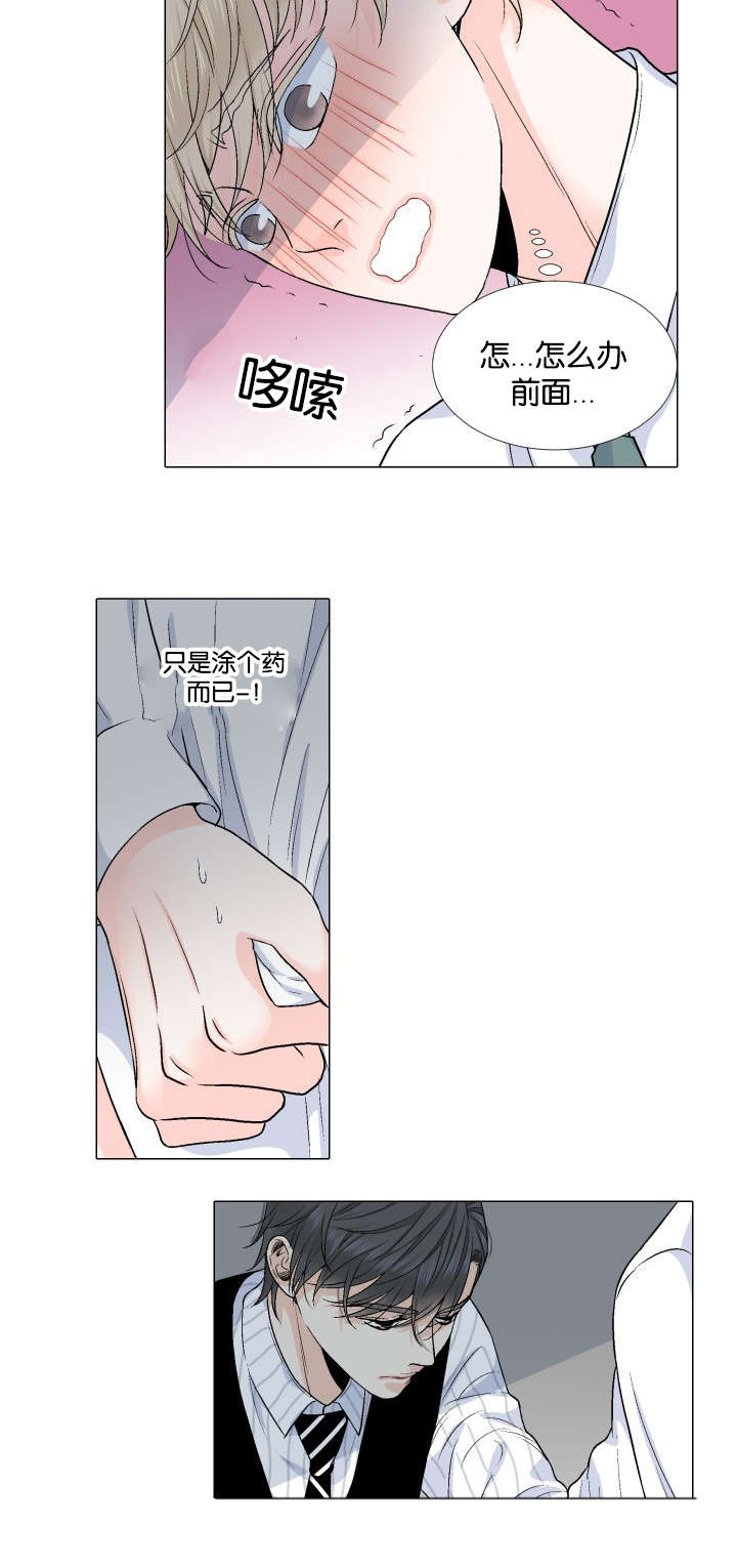 愿爱降临 第27话 第6页
