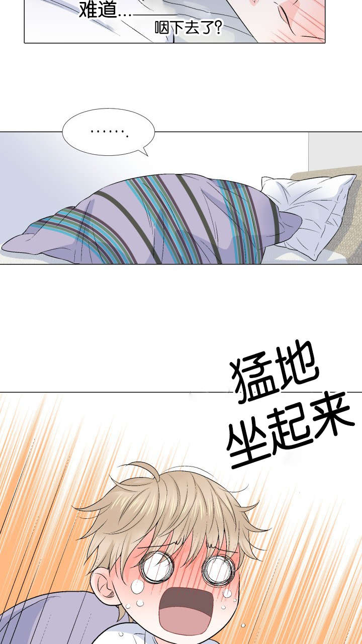 愿爱降临 第28话 第11页
