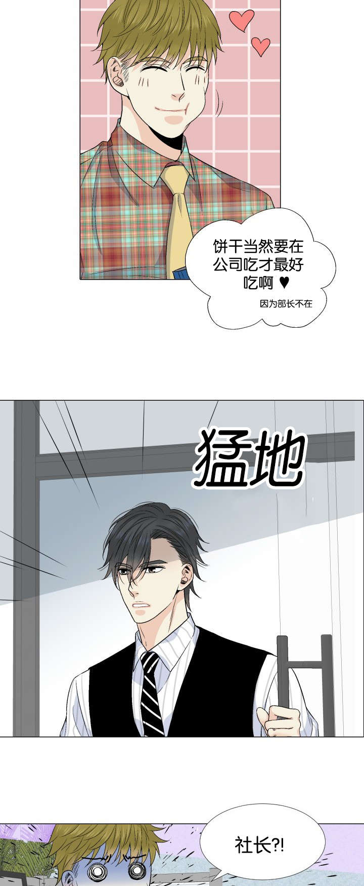 愿爱降临 第28话 第4页
