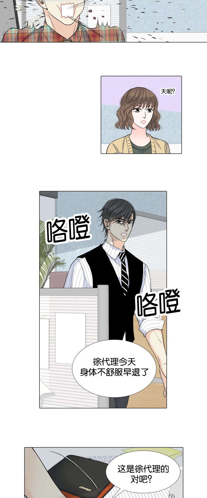 愿爱降临 第28话 第5页