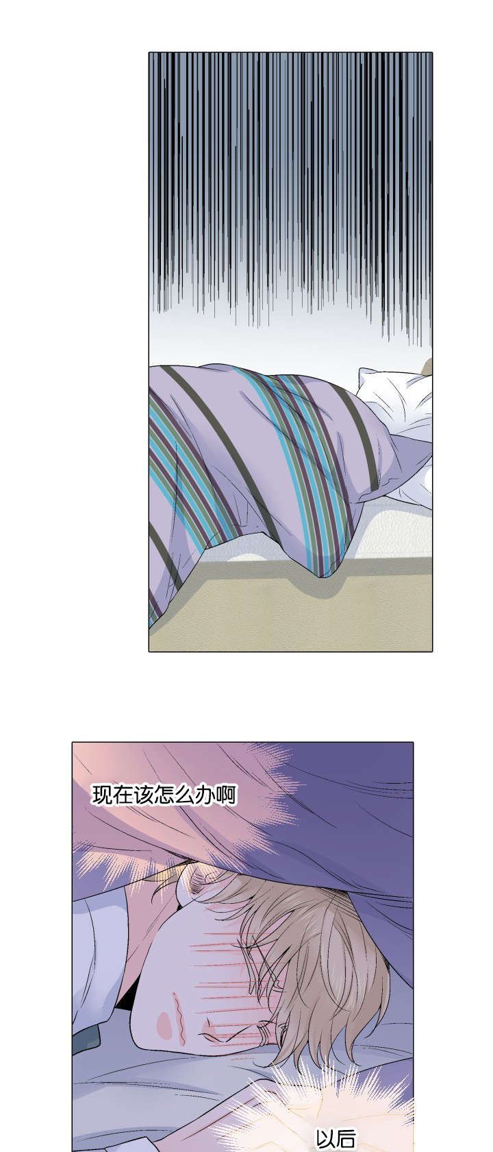 愿爱降临 第28话 第8页