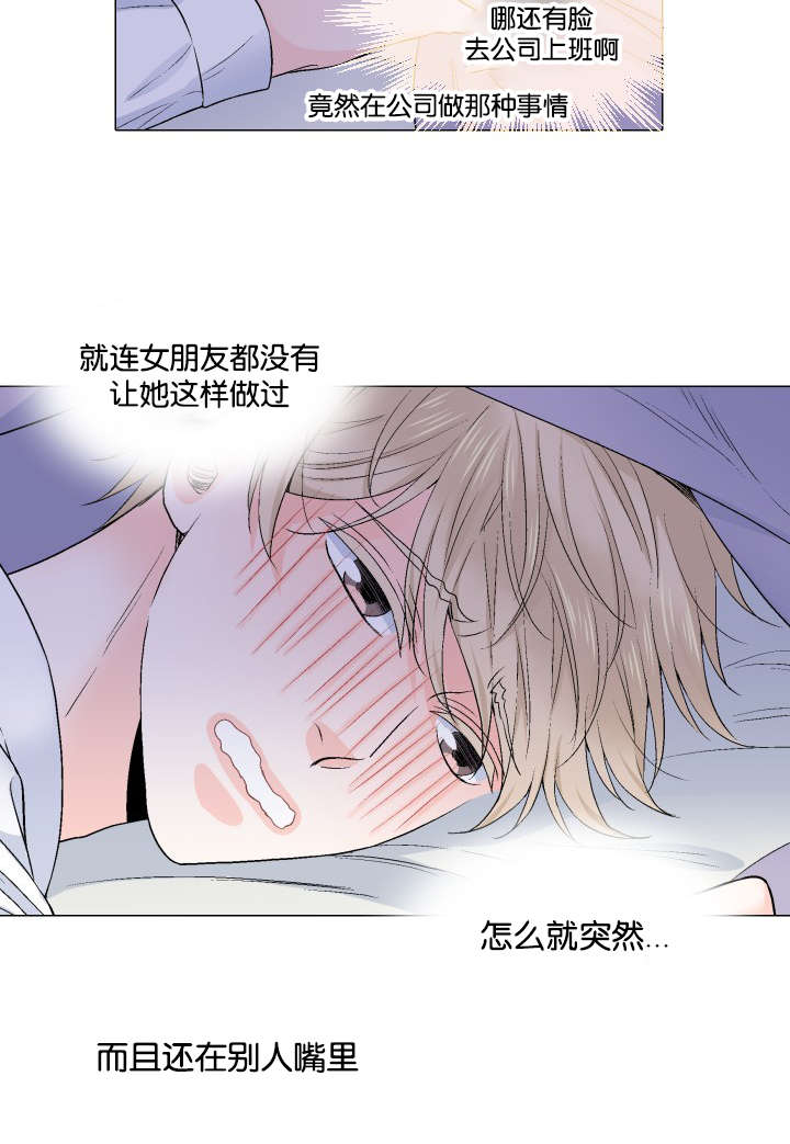 愿爱降临 第28话 第9页