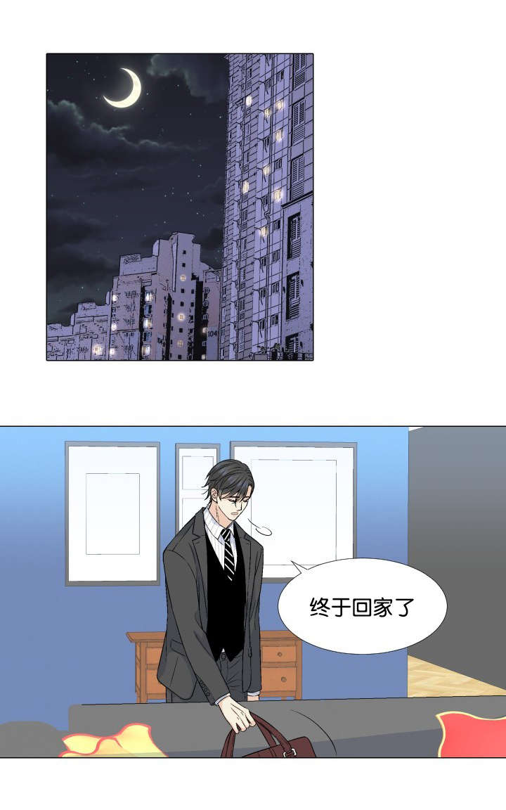 愿爱降临 第29话 第1页
