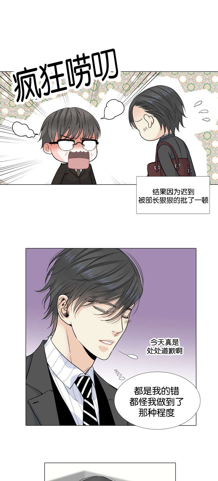愿爱降临 第29话 第2页