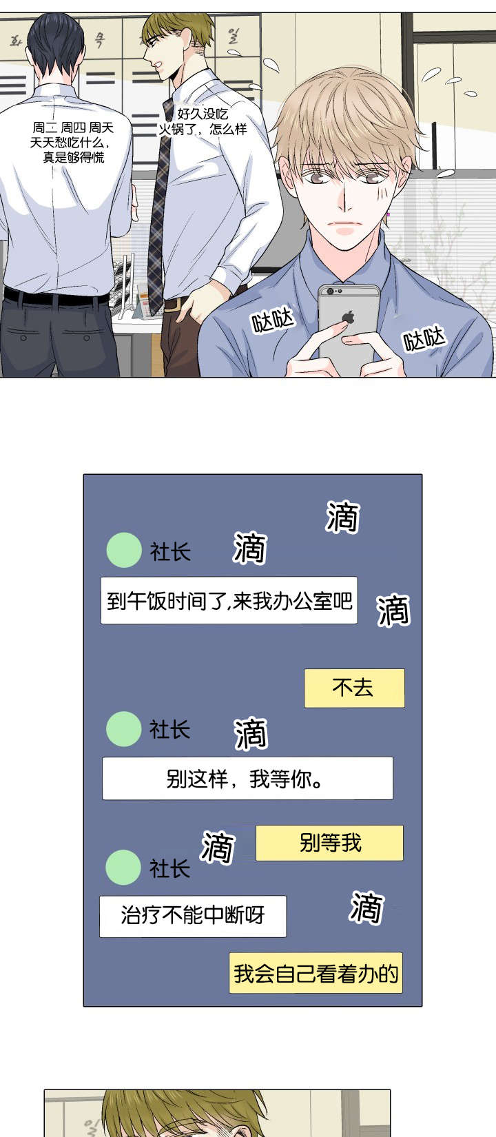 愿爱降临 第29话 第11页