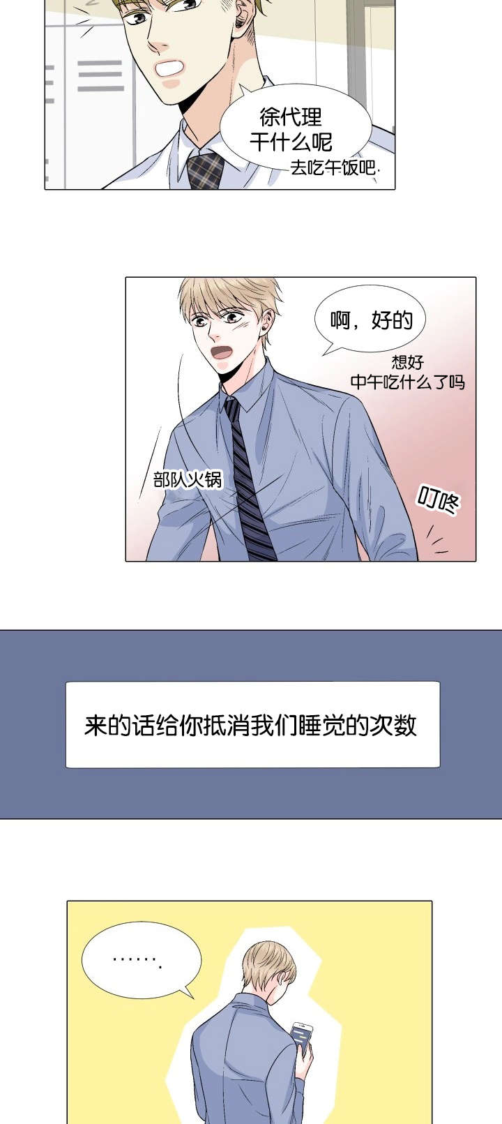 愿爱降临 第29话 第12页