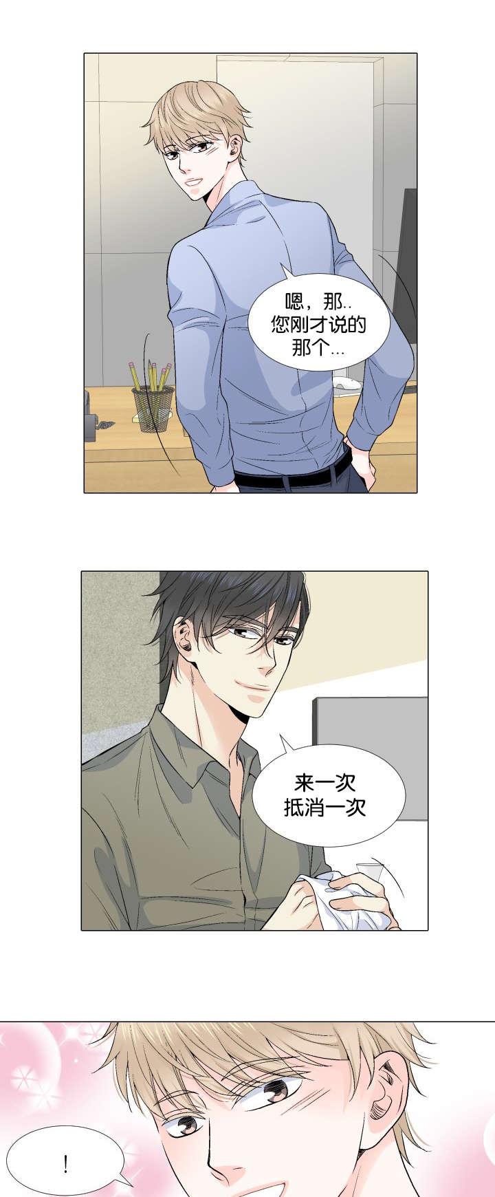 愿爱降临 第29话 第14页