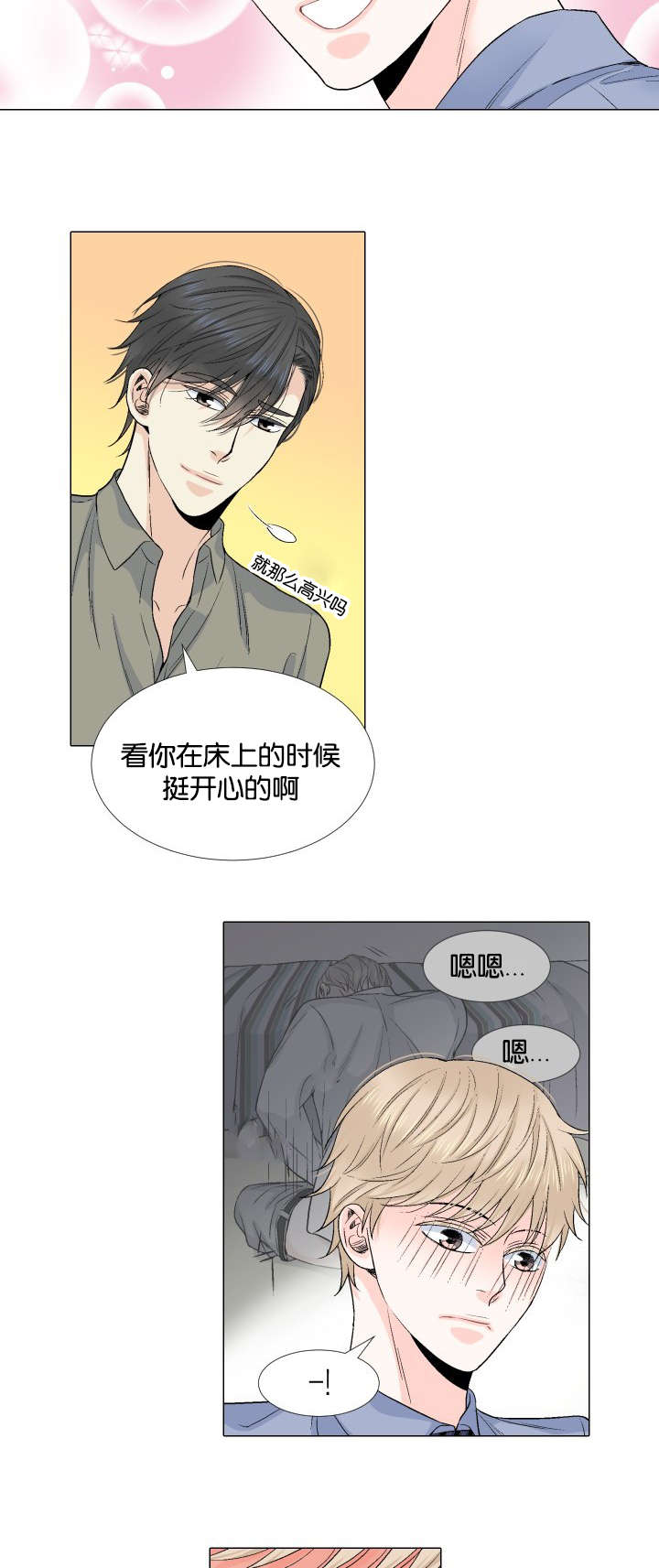愿爱降临 第29话 第15页