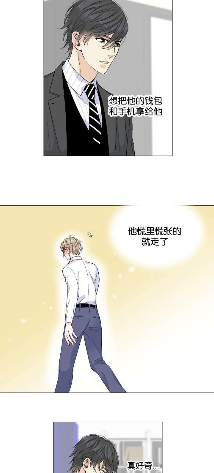 愿爱降临 第29话 第3页