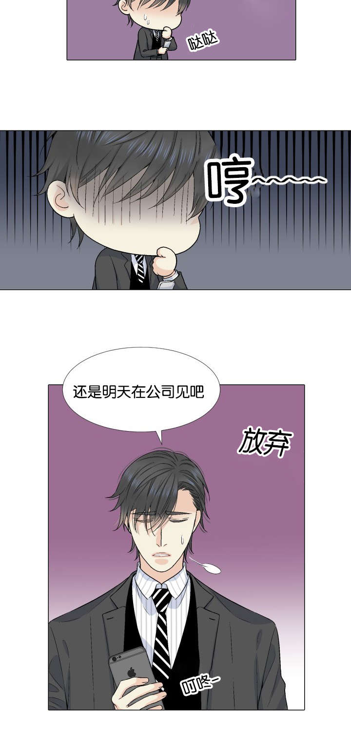 愿爱降临 第29话 第6页