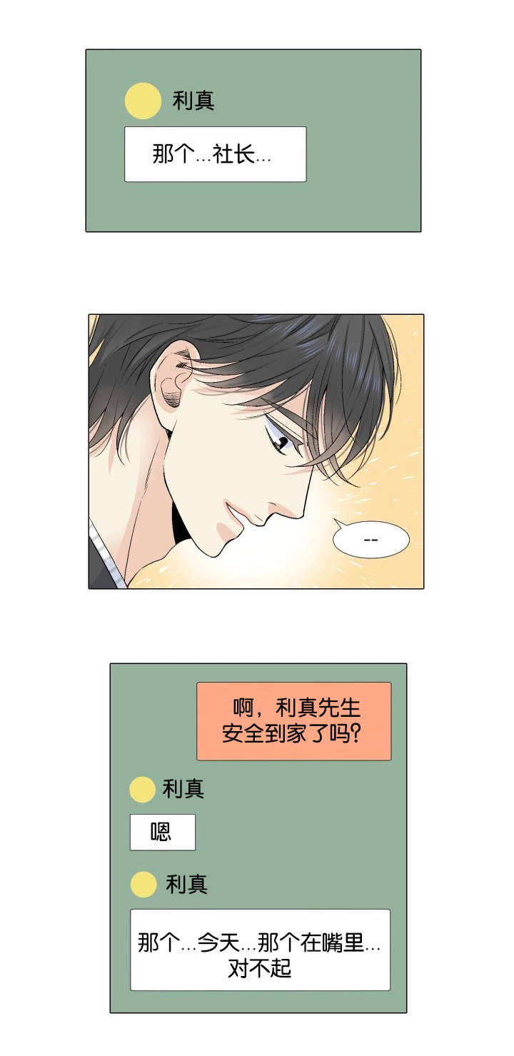 愿爱降临 第29话 第7页